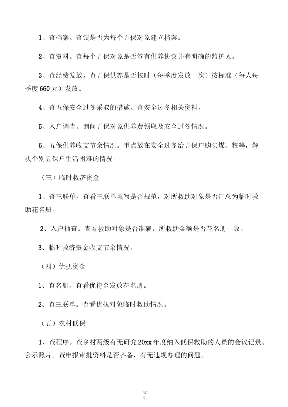 专项资金审计工作实施方案_第2页