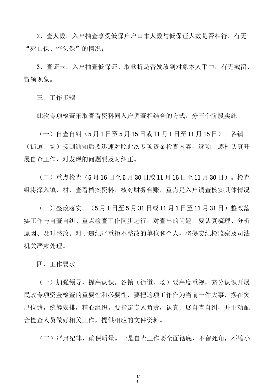 专项资金审计工作实施方案_第3页