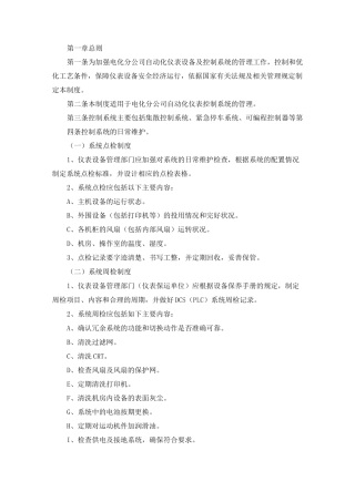 自动化仪表控制系统管理制度(DOC)