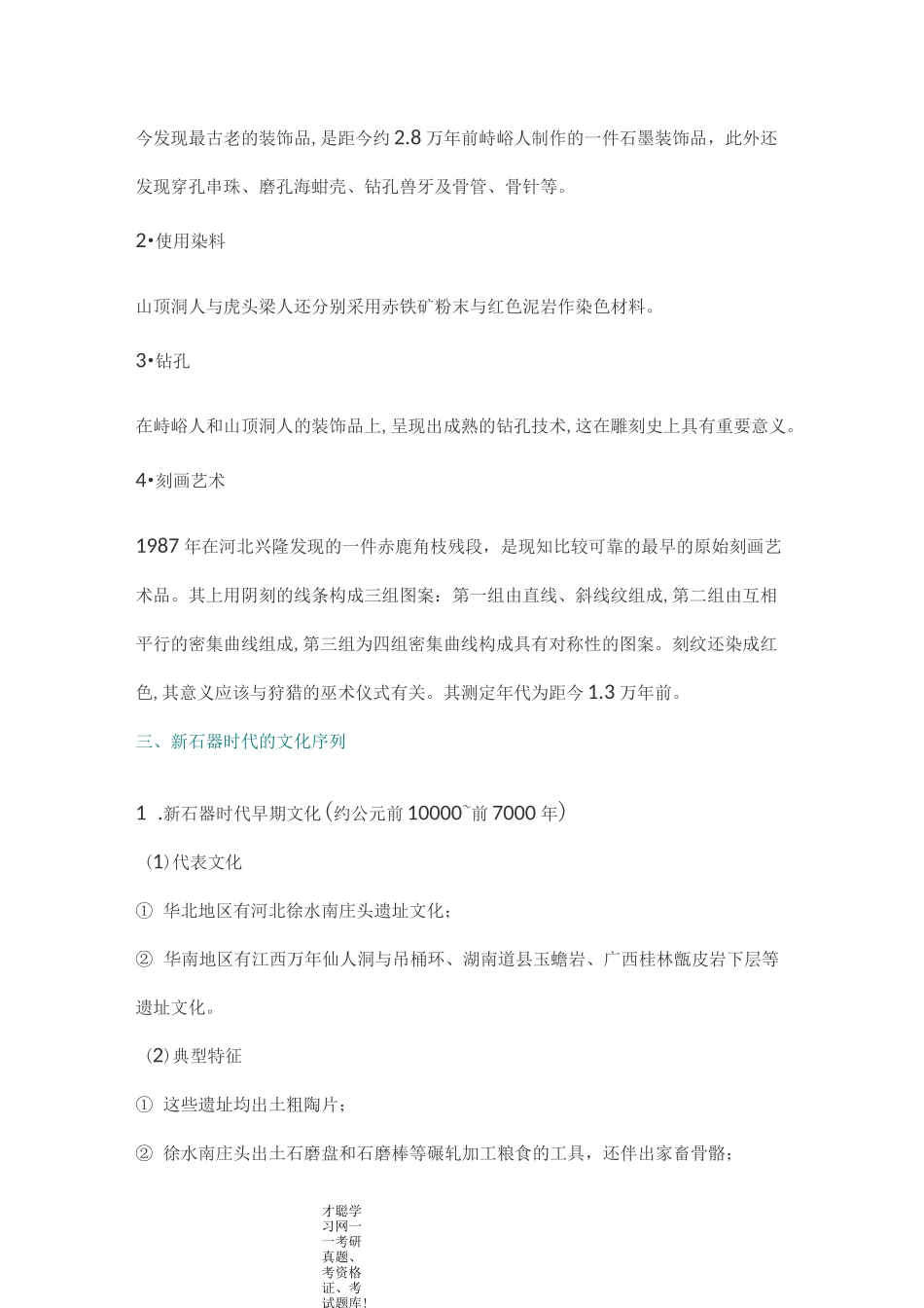 中央美术学院中国美术简史新修订本考研重点笔记_第3页