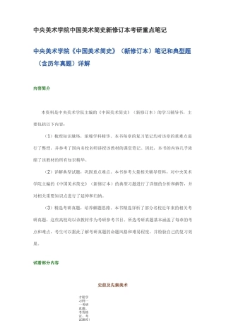中央美术学院中国美术简史新修订本考研重点笔记