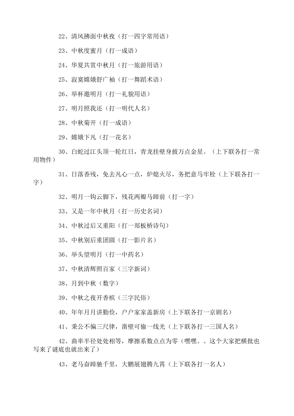 中秋节猜灯谜题目及答案_第2页