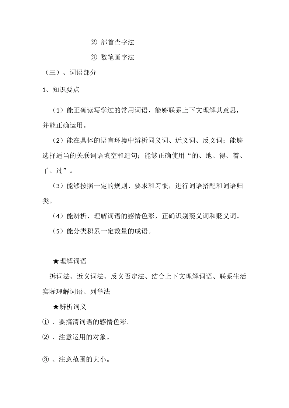 六年级语文复习策略——积累与运用_第3页