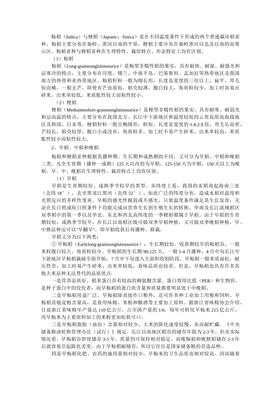 稻谷的基本常识 (2)_第2页