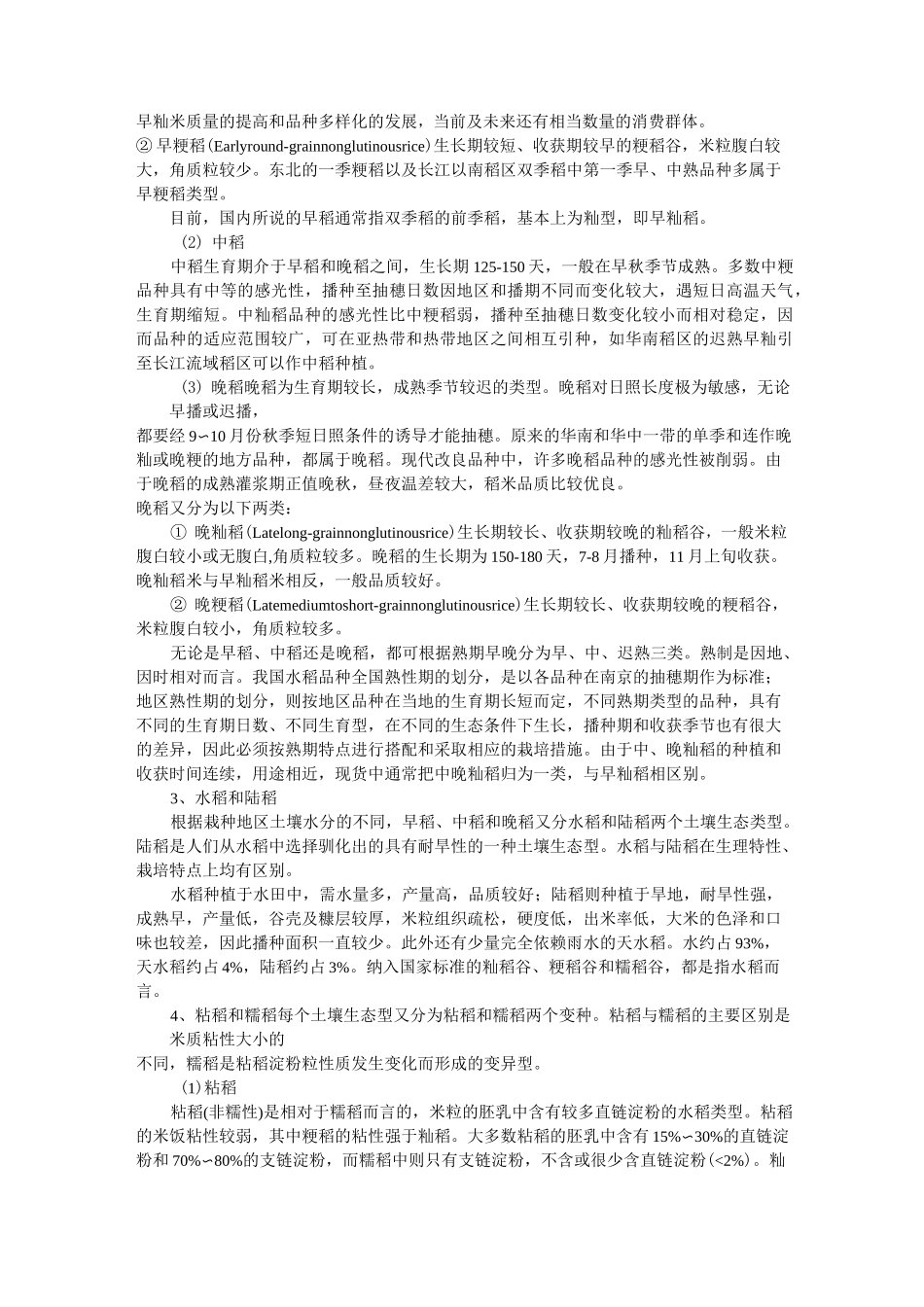 稻谷的基本常识 (2)_第3页