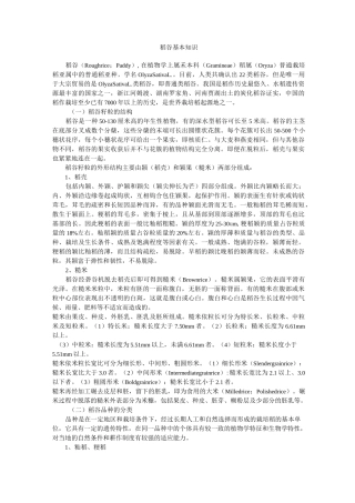 稻谷的基本常识 (2)