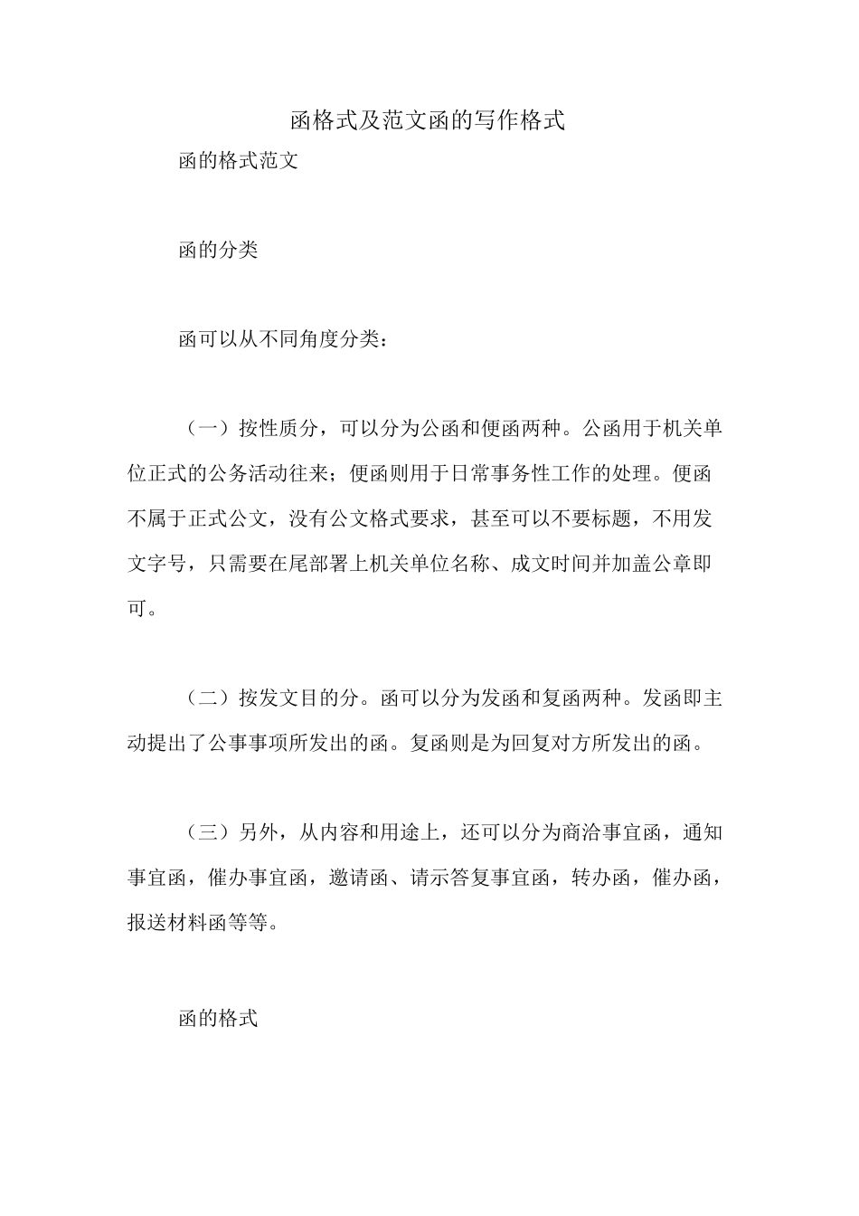 函格式及范文函的写作格式_第1页