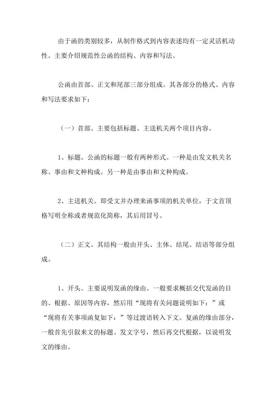 函格式及范文函的写作格式_第2页