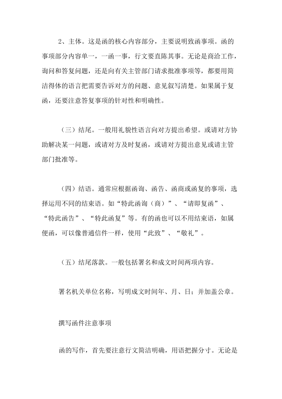 函格式及范文函的写作格式_第3页