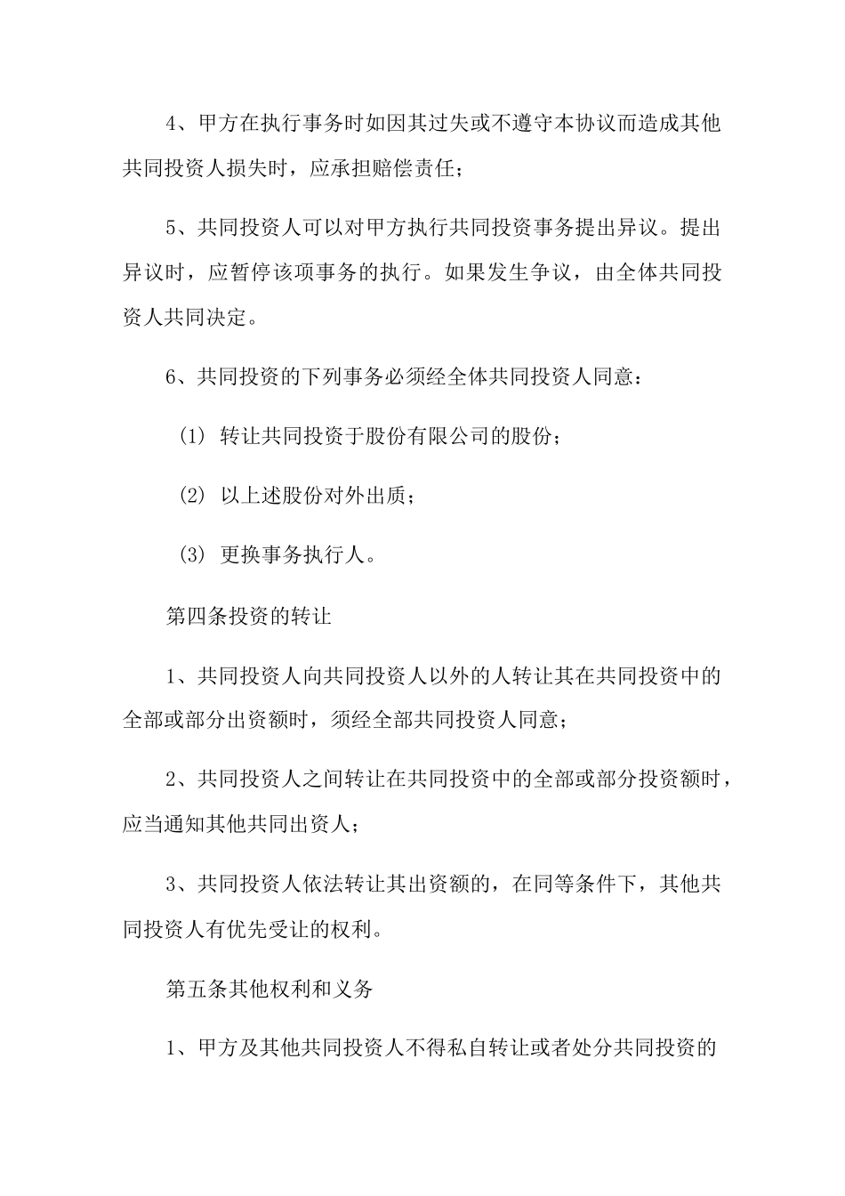 公司项目合作协议书_第3页