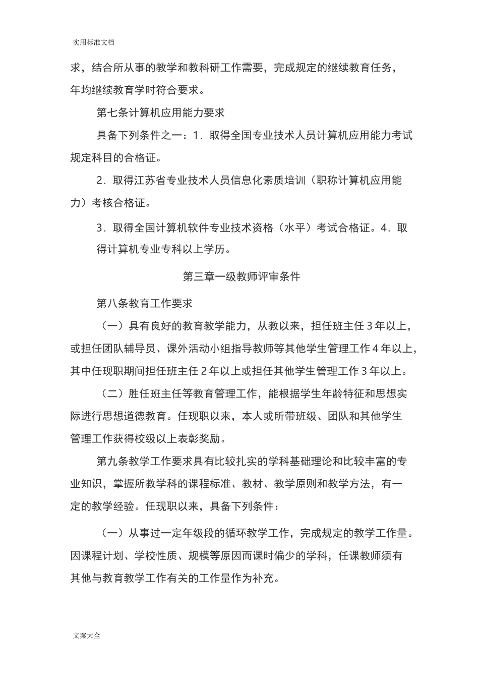 江苏省中小学教师专业技术资格条件_第3页