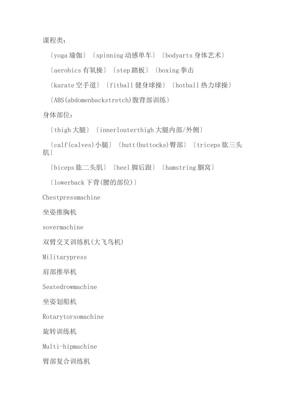 健身房里的常用英语_第1页