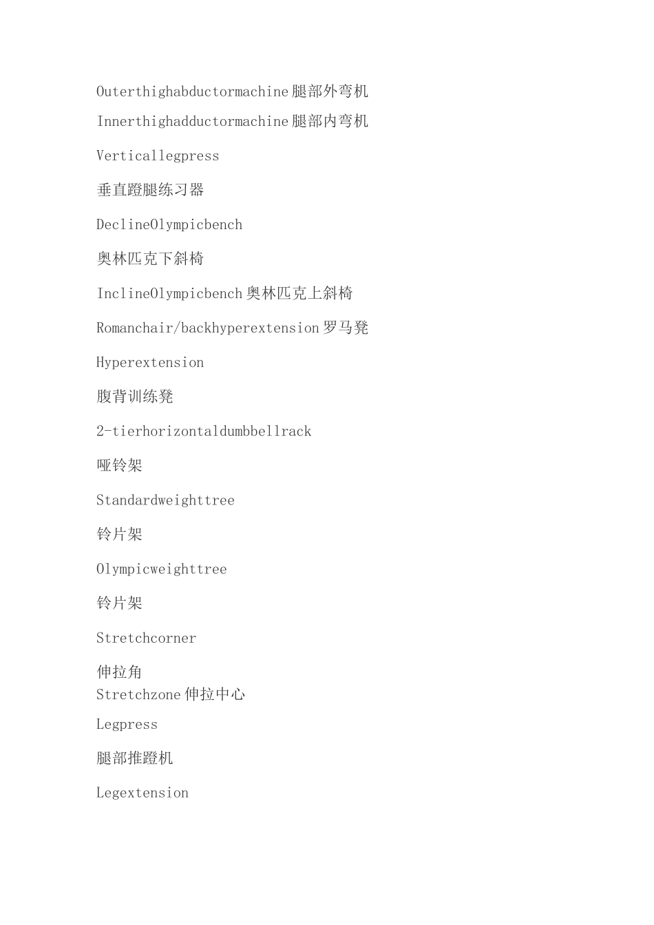 健身房里的常用英语_第2页