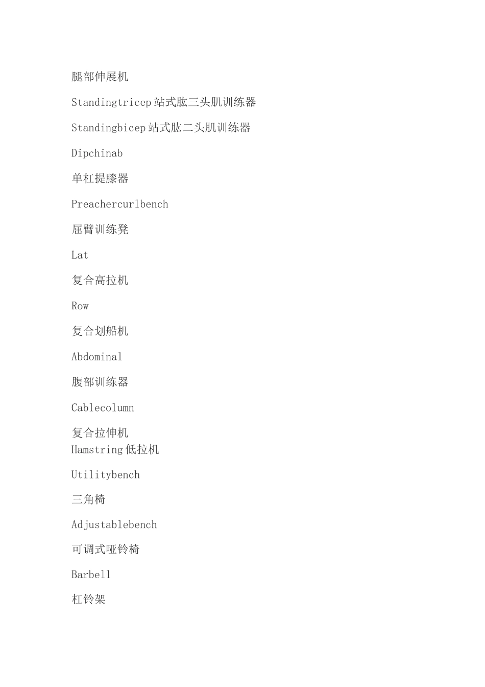 健身房里的常用英语_第3页