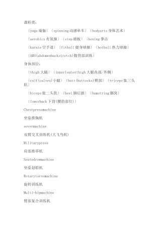 健身房里的常用英语