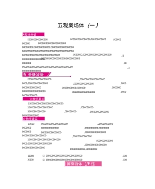 二年级数学上册第五单元    观察物体(一)教案