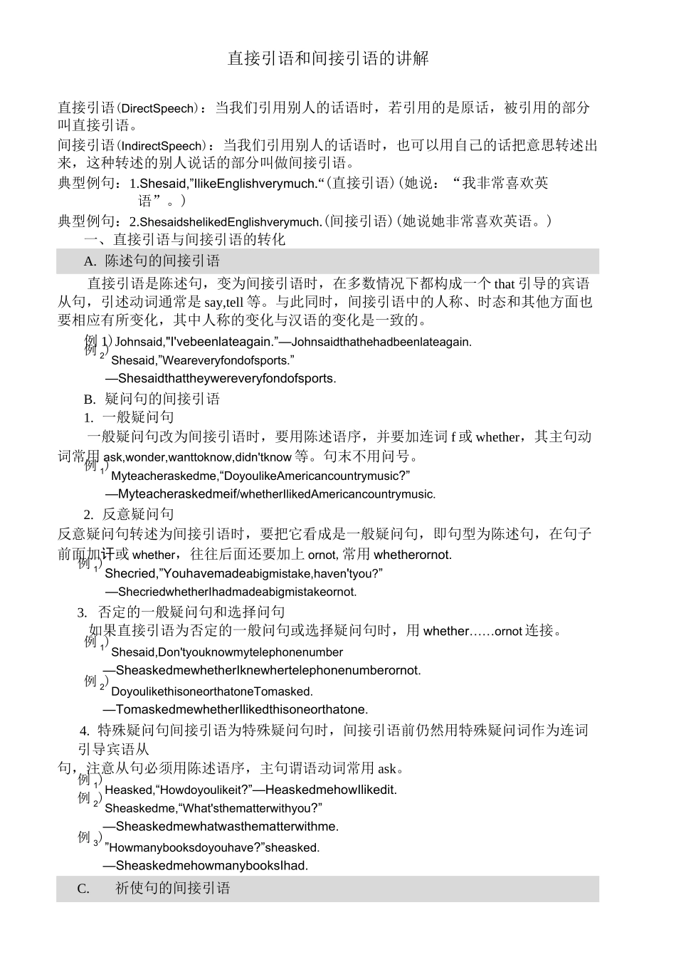 初中英语直接引语和间接引语讲解与训练_第1页