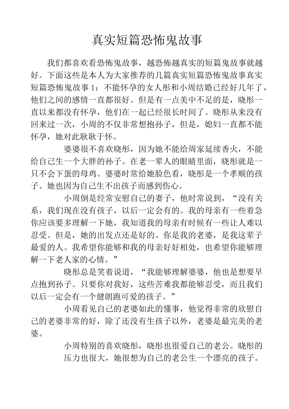 真实短篇恐怖鬼故事_第1页