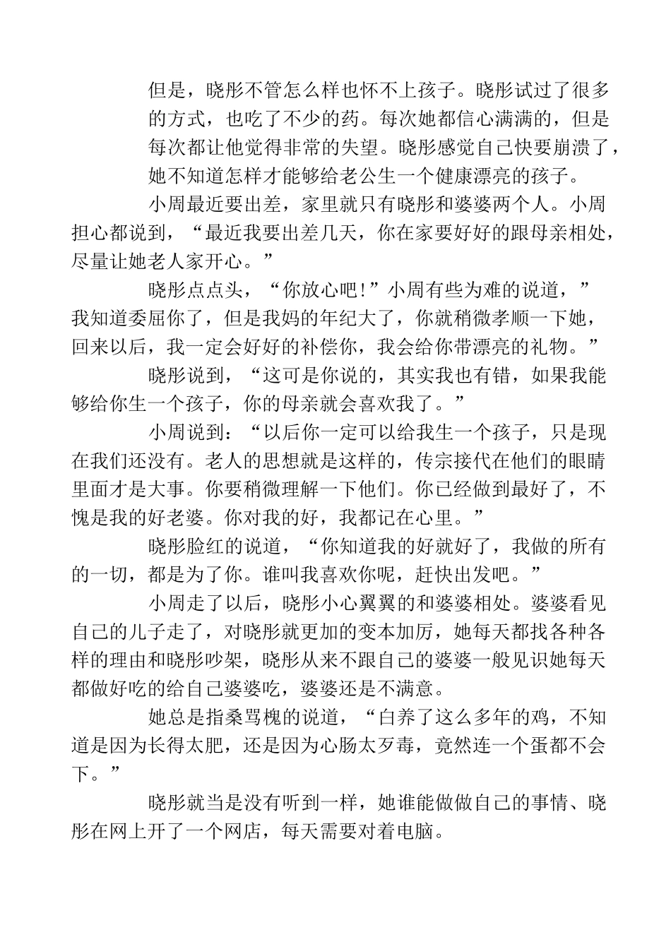 真实短篇恐怖鬼故事_第2页