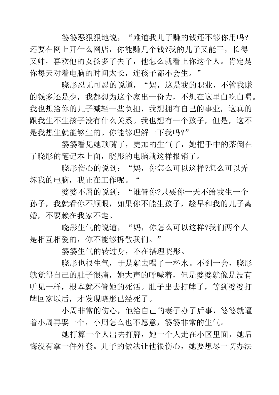 真实短篇恐怖鬼故事_第3页