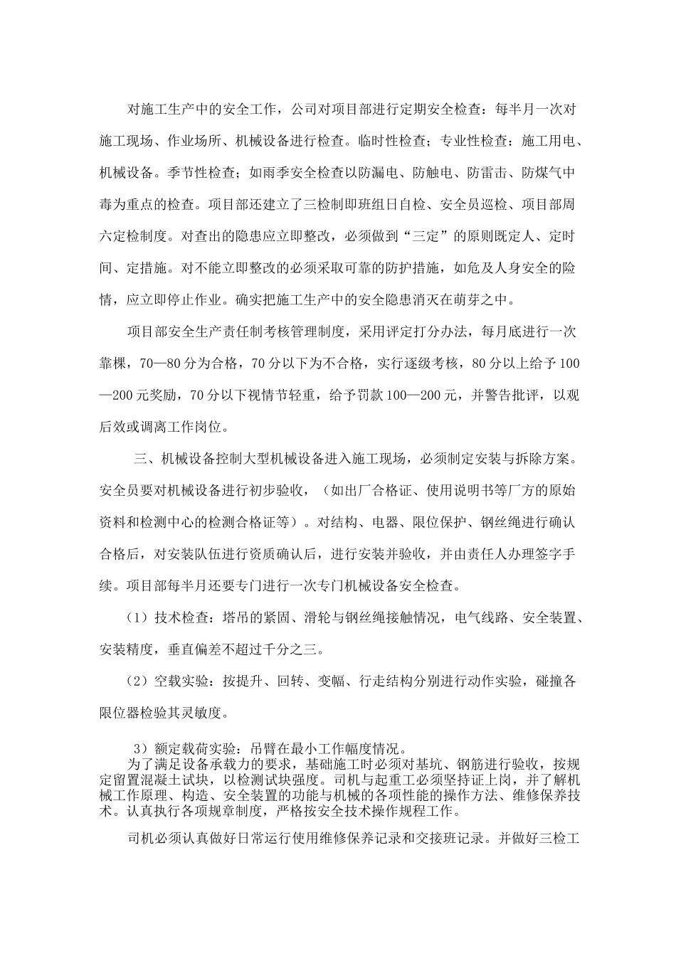 保证安全生产的具体措施_第2页