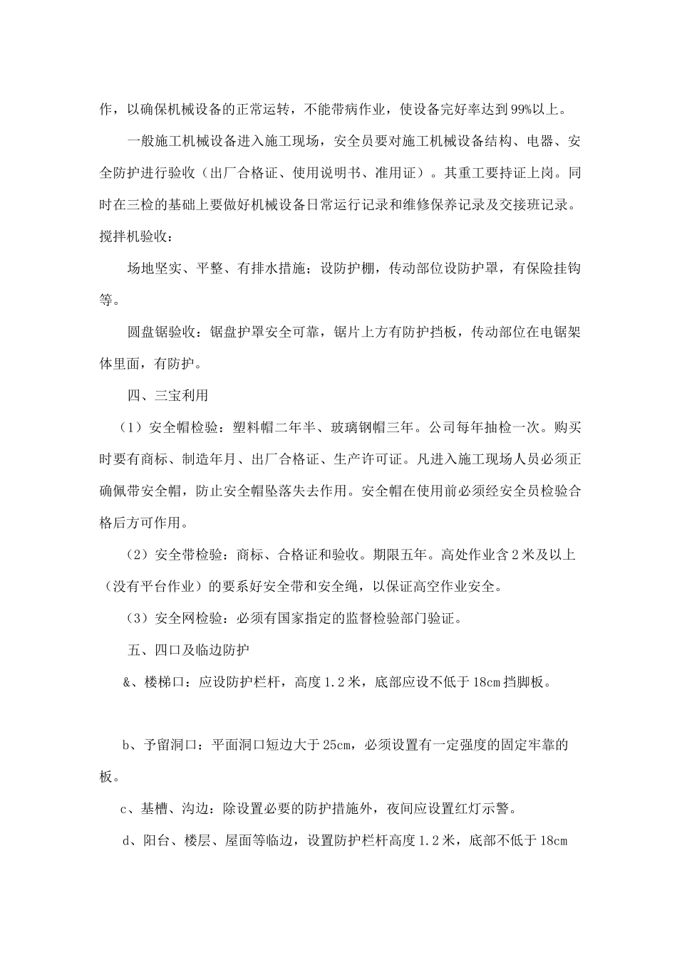 保证安全生产的具体措施_第3页