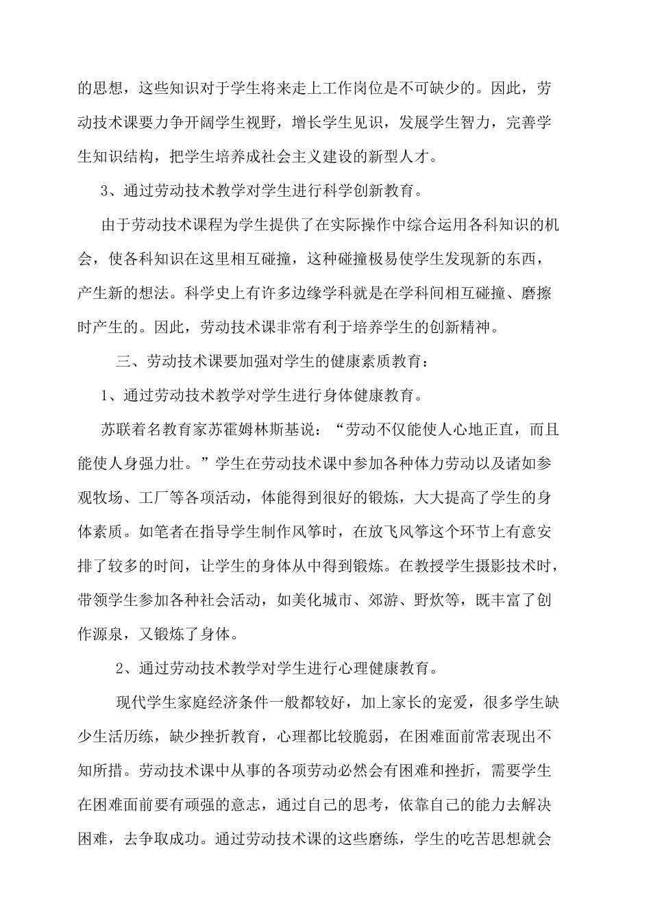 如何有效的开展劳动技术教育教学_第3页
