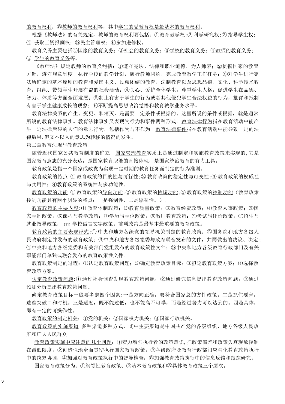 教育法规概论_第3页