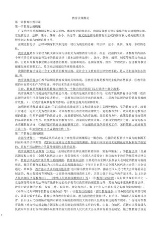 教育法规概论