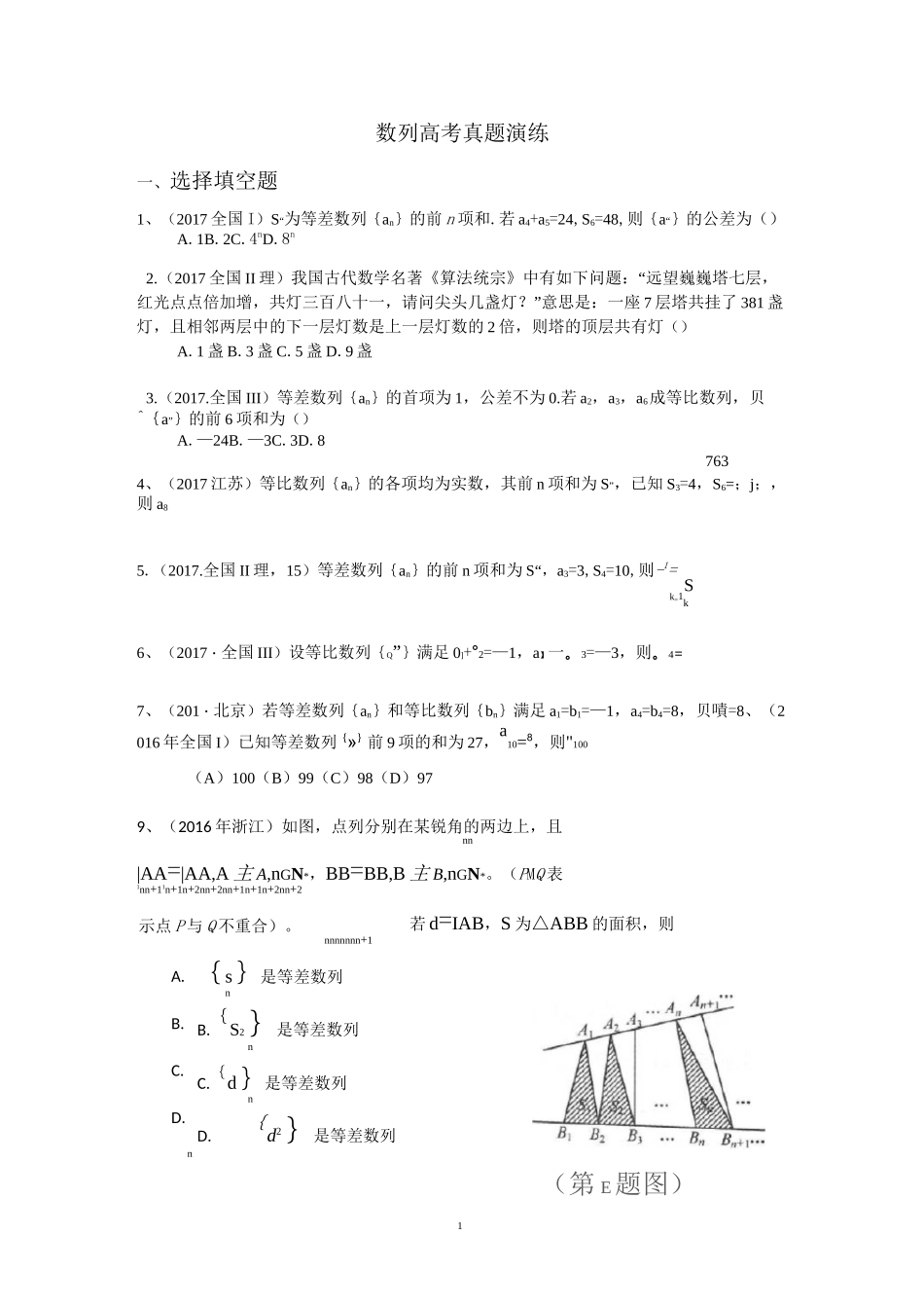 数列高考题大全_第1页