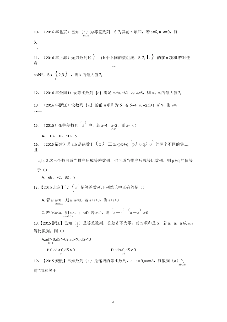 数列高考题大全_第2页