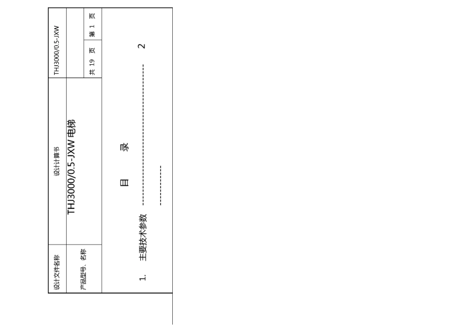 载货电梯设计计算书_第2页
