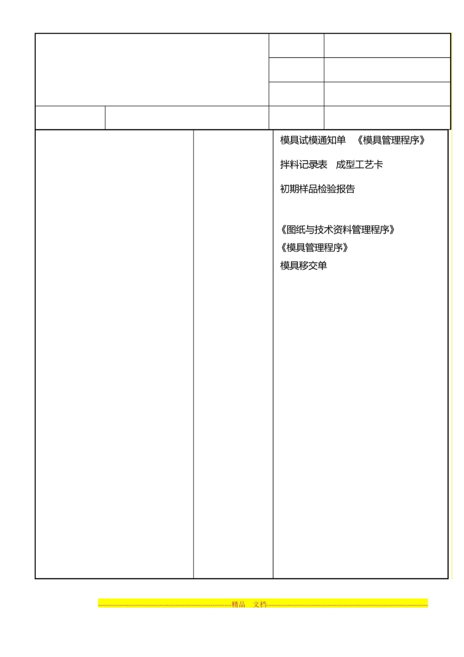 产品设计与开发管理程序_第2页