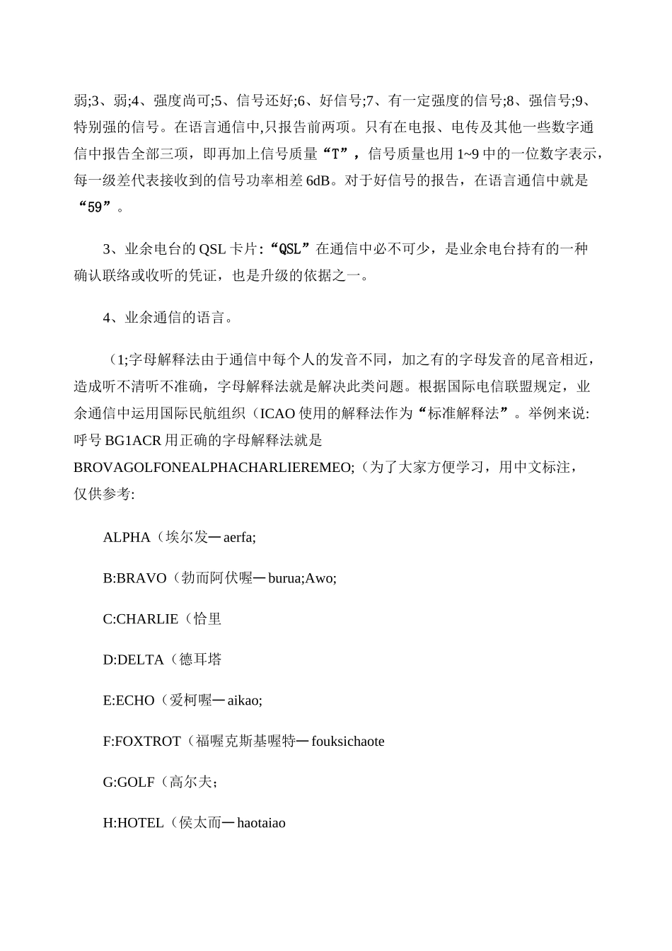 业余无线电基础知识及使用常识._第3页