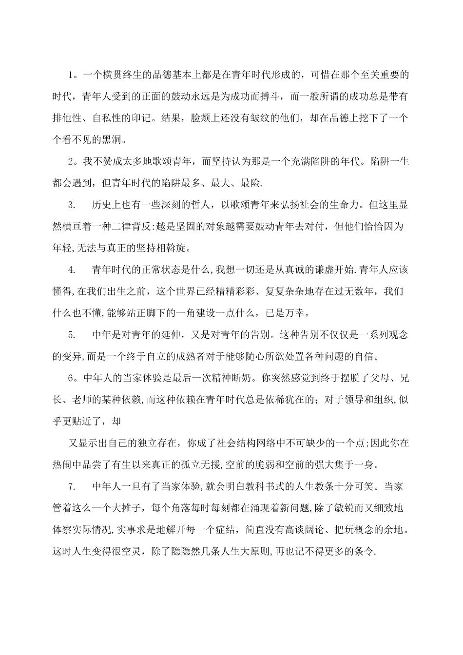 公司节能降耗管理制度_第3页