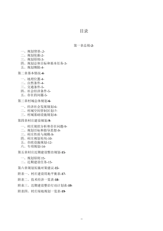 村庄规划范本课件资料