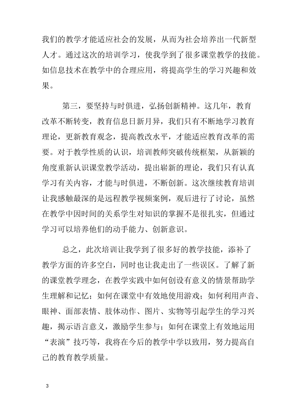 继续教育高中历史研修总结_第3页