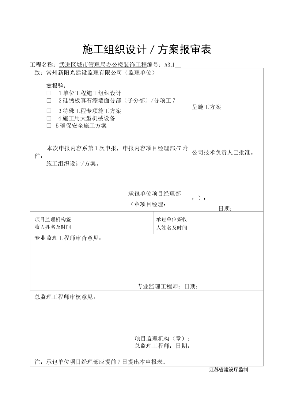 外墙硅钙板真石漆方案_第1页