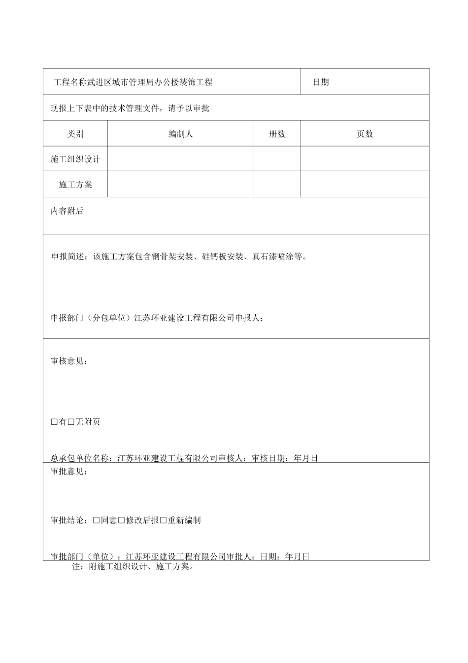 外墙硅钙板真石漆方案_第2页