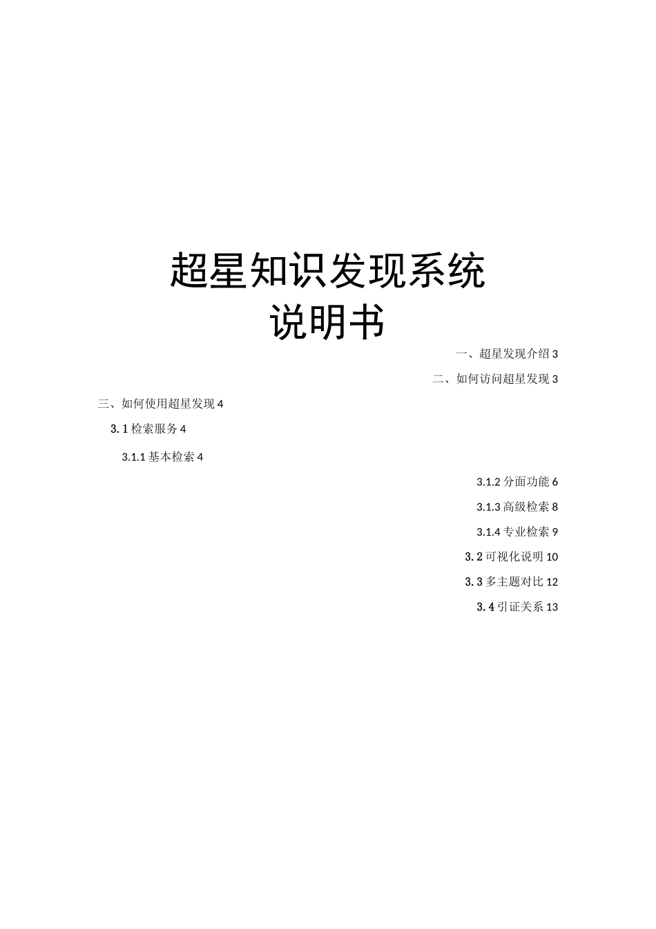 超星发现介绍_第1页