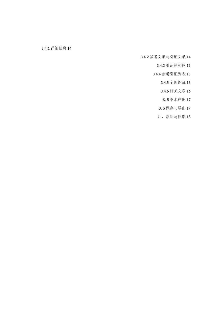 超星发现介绍_第2页