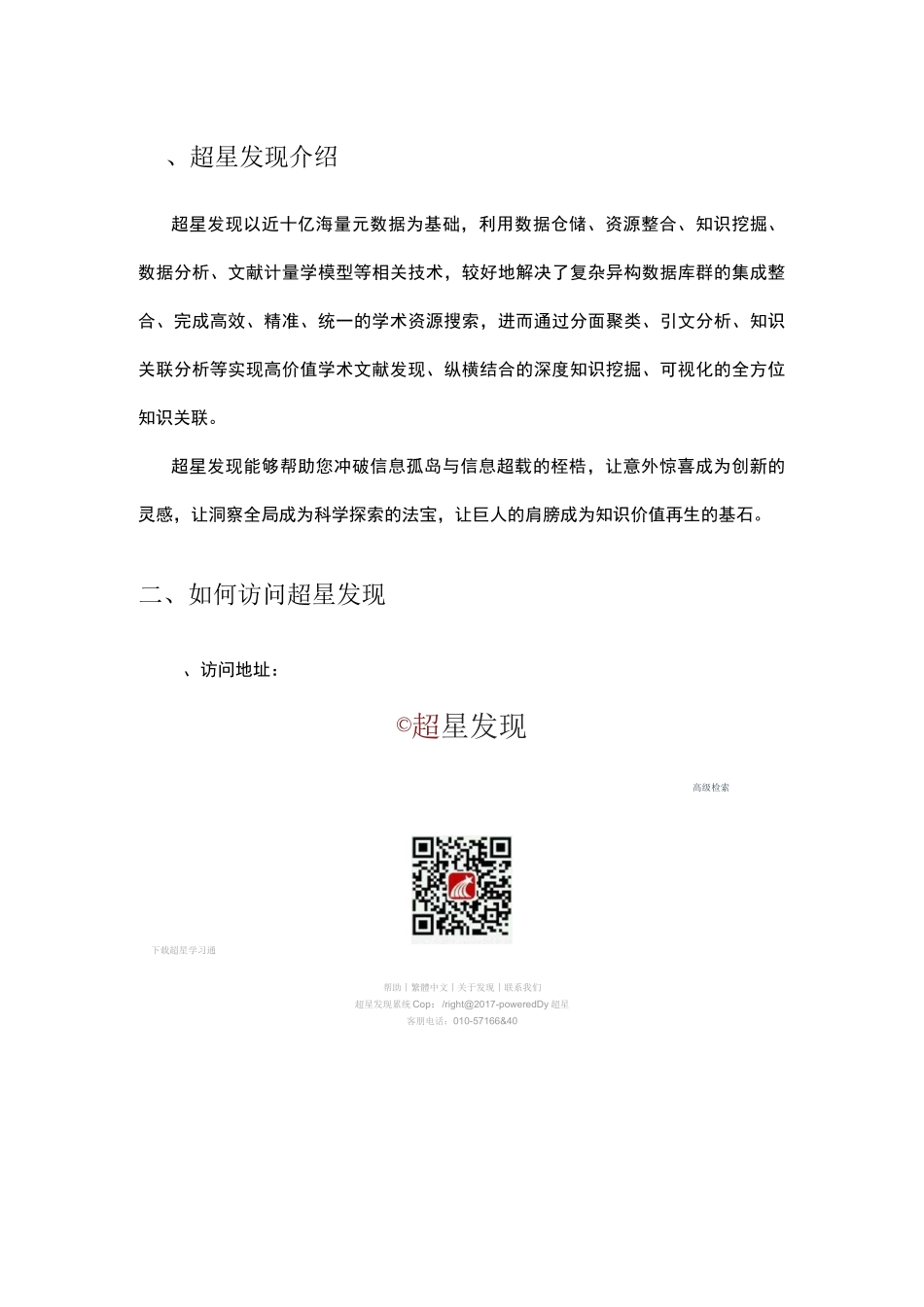 超星发现介绍_第3页