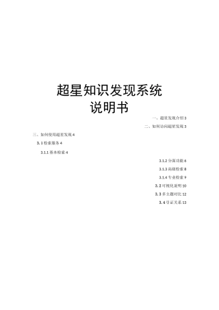 超星发现介绍