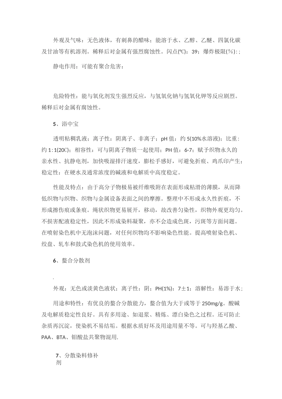 20种常用印染助剂在生产中的作用_第2页