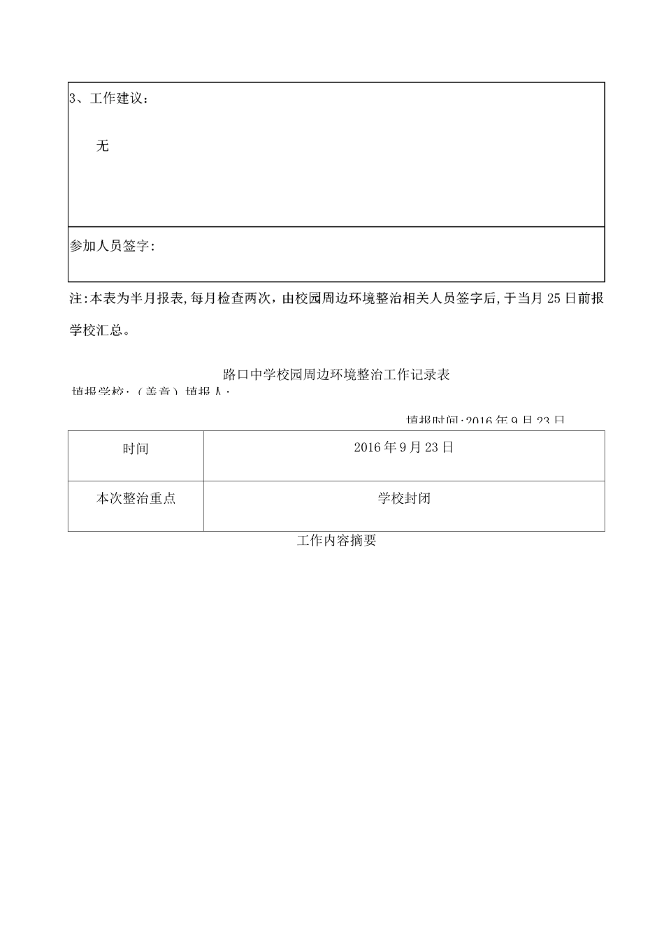 校园周边环境治理工作记录表_第2页