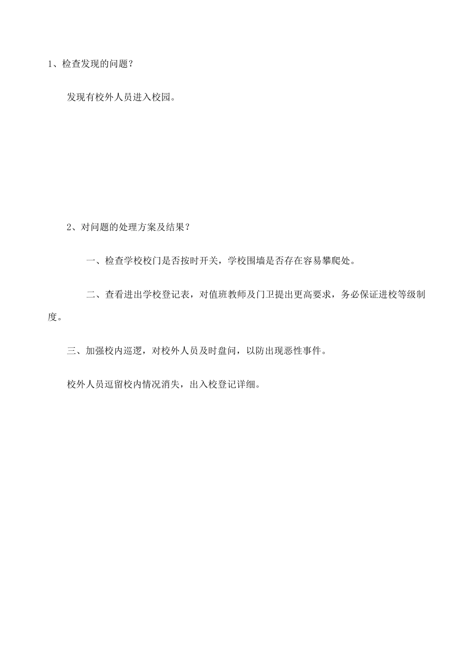 校园周边环境治理工作记录表_第3页