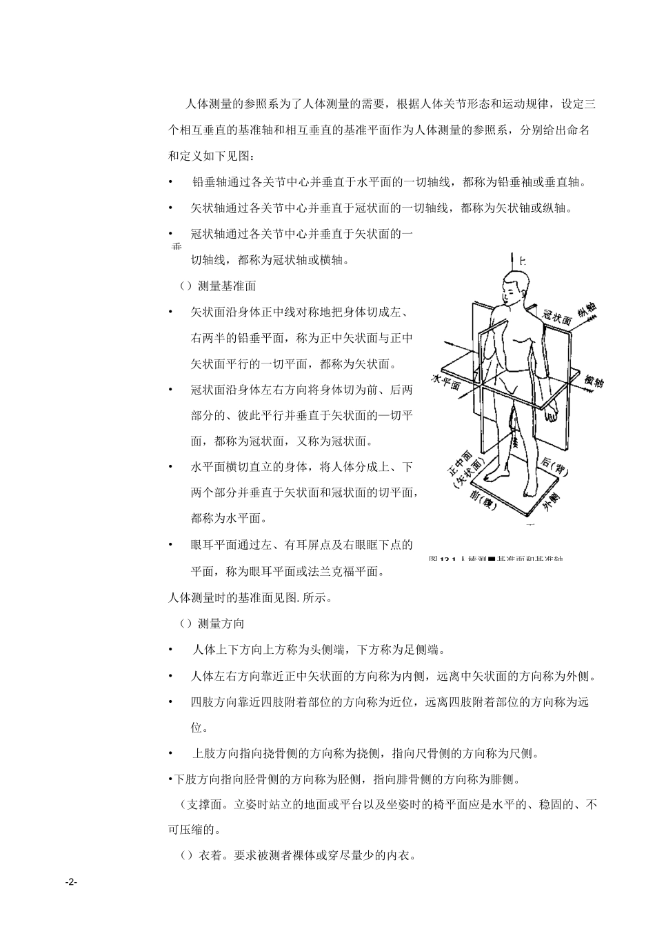 第12讲  人体测量_第2页