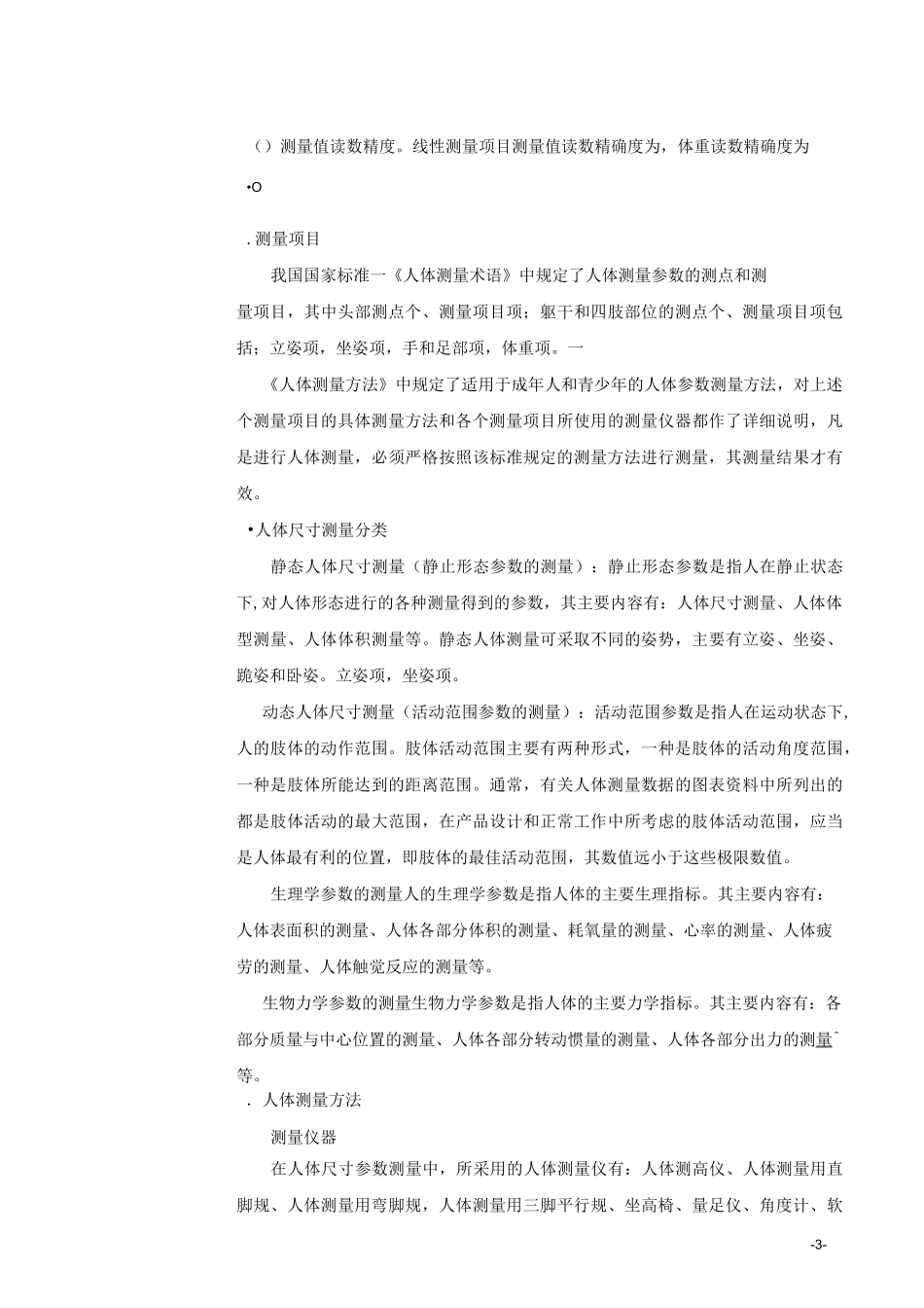 第12讲  人体测量_第3页
