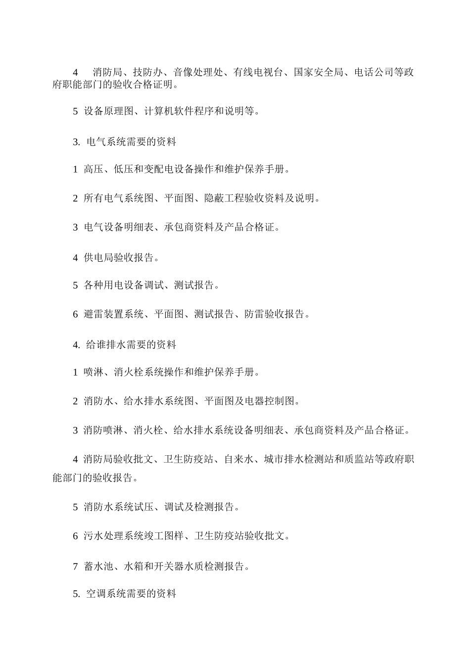 写字楼物业企业接管验收管理_第3页