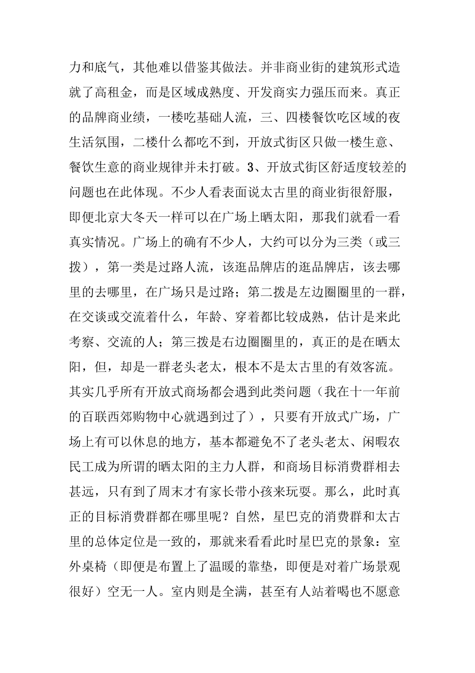 开放式商业街的难题_第3页